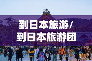 必看教程“微乐广东麻将开挂视频	”真实开挂技巧分享
