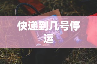 7分钟揭秘微乐麻将斗地主有挂吗”(详细开挂教程)