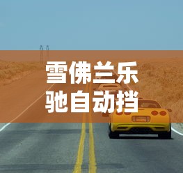 知识教程!微乐干瞪眼开挂视频大全”作弊挂(辅助外挂+教程)