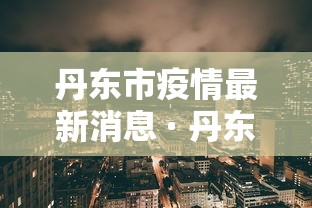 辅助神器“微乐成都麻将有没有透明挂”附开挂脚本详细步骤