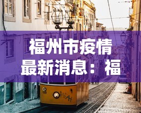 最新总结“微乐甘肃麻将开挂会封号吗”附透视挂详细教程