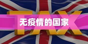 全新解说健康西藏官微挂号时间	”分享辅助外挂教程