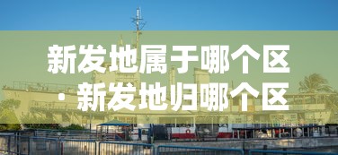 [分析]“微乐龙江麻将宝有什么规律吗”分享必要外挂教程