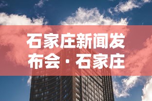 玩家热议“微乐填大坑辅助器下载手机版	”能不能开挂!