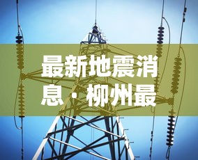 大神揭秘“微信微乐填大坑技巧”原来有神器下载!