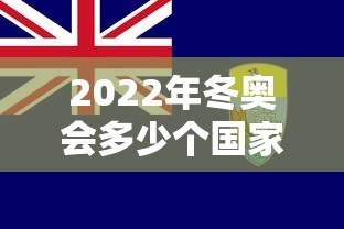 [推荐]“微信微乐斗地主跑得快如何拿好牌”可以开挂作弊