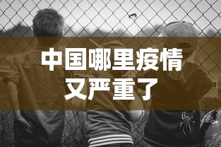 【最新科普】手机微乐麻将外卦神器	”附开挂脚本