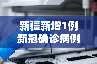 实测工具“微信微乐麻将开挂是不是真的”辅助神器插件下载
