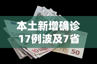 辅助开挂神器“微乐家乡麻将有开挂的吗”详细辅助透视