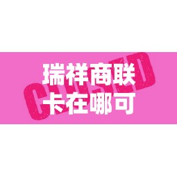 分享实测攻略“终于找到微乐麻将有没有挂”能不能开挂!