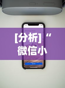 一分钟了解!微乐麻将老是打不赢”分享用挂教程