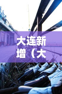 内幕揭晓“微乐家乡麻将输赢有规律吗 房主”实测确实有挂