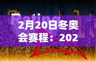 2026首发辅助“玩窝龙有技巧吗”详细辅助教程分享
