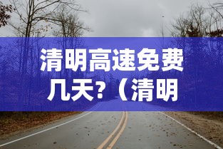 专家分析“贵州三丁拐打法技巧”-揭秘开挂教程分享