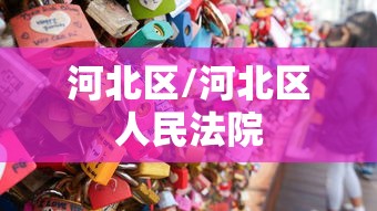 玩家必学攻略“微乐陕西麻将挂app(透视)	”开挂(透视)辅助教程