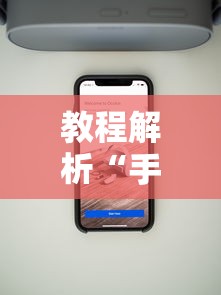 独家解答“四川微乐麻将怎么打手气好最新版更新内容”通用版下载教程！