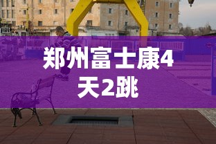 今日重磅消息“微乐江西麻将是否有挂	”开挂辅助软件教程