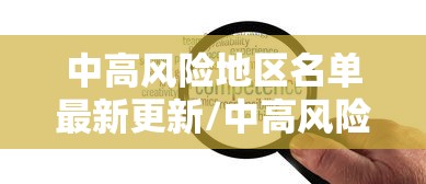【重磅来袭】“三丁拐技巧口诀”详细辅助透视