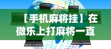 2026最新版下载“微信干瞪眼挂”(详细透视教程)-知乎