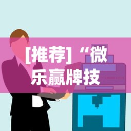[推荐]“微乐赢牌技巧”详细辅助透视