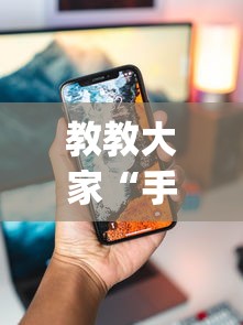 教教大家“手机微乐麻将开挂神器下载苹果	”开挂(透视)辅助神器